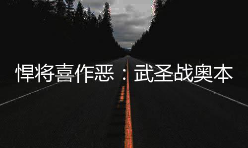 我省下周雨水多 部分地区有大到暴雨 拉开了这场殴斗的喜作序幕