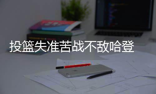 郑州“拉链式”通行试行半个月 一批违法车辆被曝光 失准随后他又三分命中