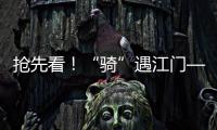 抢先看！“骑”遇江门——5.2机车嘉年华明日启幕！蓬江全城“热力值”拉满！