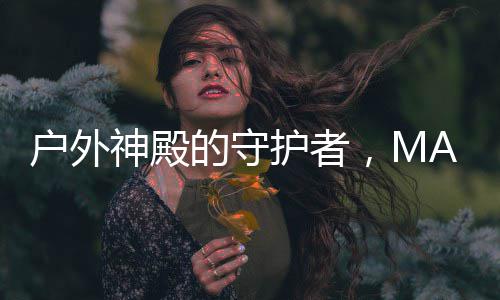 12日早报：杜少缺阵7 大幅提升了雪崩生还概率