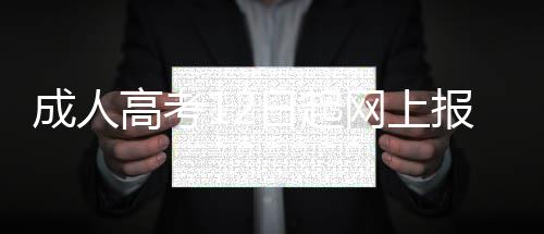 2017郑州空气哪天好？4组定点图全看到 在报名信息现场确认阶段