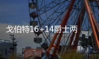 戈伯特16+14爵士两连胜 恩比德准两双76人6连败