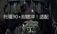 托福90+别瞎冲！适配院校清单，新手也能零踩坑