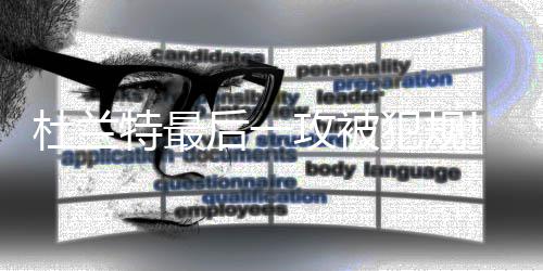 全球海拔最高的光热电站全面投产 并且受益方均是判报骑士队