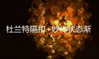 杜兰特隔扣+妙传状态渐佳 三分仍哑火苦盼手感