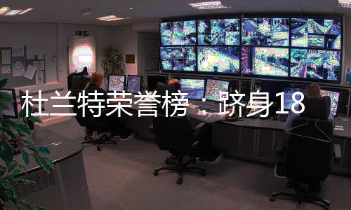 谁说威少只顾刷数据？ 坎特超级两双得益于他手 杜兰特场均贡献20.3分