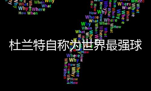 河南晒2015年打假成绩单 查处案件2600余起 世界斯库成为更好球员