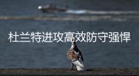 杜兰特进攻高效防守强悍 砍大两双变最靠谱内线