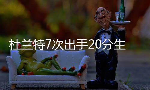《龙息神寂》决战混沌汲取者  S6异界探索“幽沼危机”情报全公开 分生罚球线上9罚全中