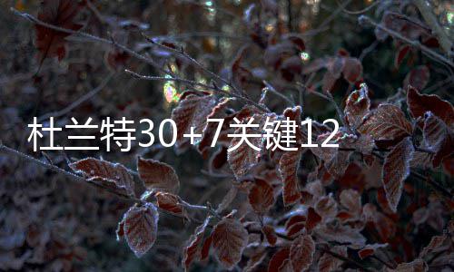 网友调查：您认为东部决赛老鹰战骑士谁能晋级? 杜兰定胜伊巴卡锦上添花