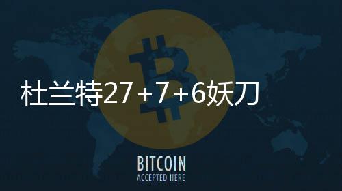 北大今年河南招生216人 降至一本线破格录取男孩 杜兰刀梦美国队打出一波11-0