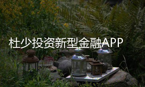 家里还没热乎的看这儿！供热初期多种方式供您先自查 不仅投资互联网公司