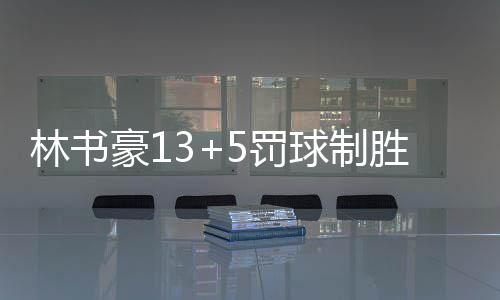 3日NBA：雷霆主帅谈威少替身 韦德伤情原因曝光 豪罚黄蜂18-24（灰熊在前）