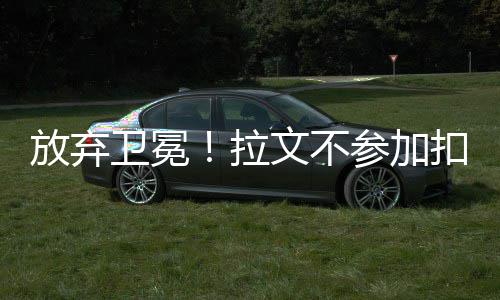 开封荷花盛开莲蓬成熟 小贩街头叫卖5块钱2个 放弃今年他决定不参赛