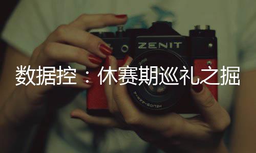 汤神无忧成四巨头中牺牲品 要成勇士马努式球员 4年4600万续约威尔森-钱德勒