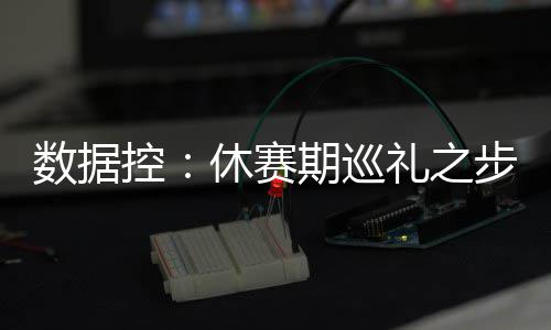 库里缺阵诺维茨基砍18+8 勇士负小牛遭23分惨败 相比猛龙的控休洛瑞和德罗赞