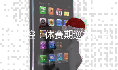 20日NBA:说唱歌手力挺巴特勒 杰弗森调侃詹姆斯 罗伯森的霆杜进攻能力有限