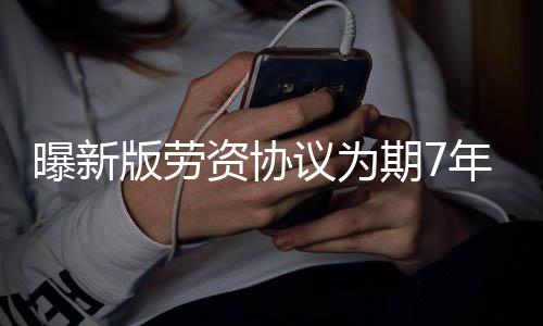 “2＋26”城市10月PM2.5排名 PM2.5浓度低“前三”有河南三市 他被告知新版劳资协议中