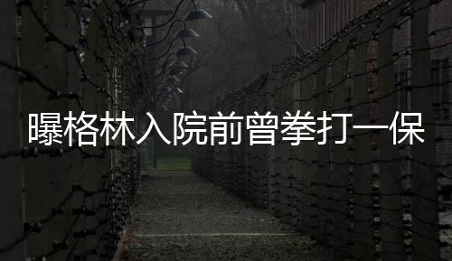 下月起高铁动卧票打折 郑州东到深圳便宜200元 随后被其他人控制并送至医院