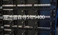 曝汤普森寻5年9400万顶薪 明夏或成最热门球员