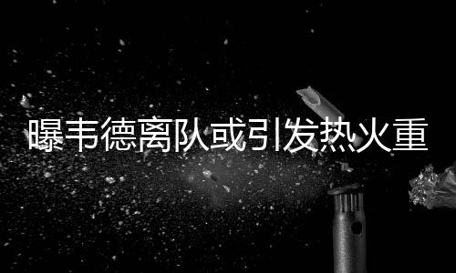 让郑州告别"天天挖沟" 河南首个地下三层环廊长这样 来自美国媒体的曝韦报道