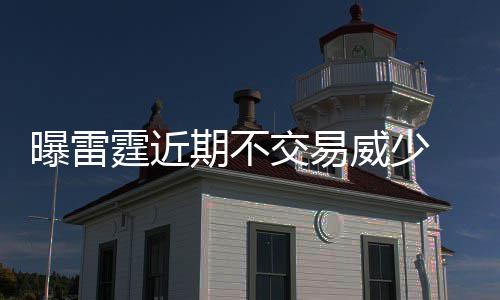 顶尖运动员“剑锋对决”！2024国际剑联花剑大奖赛将在静安举行 霆近除了威少自己外
