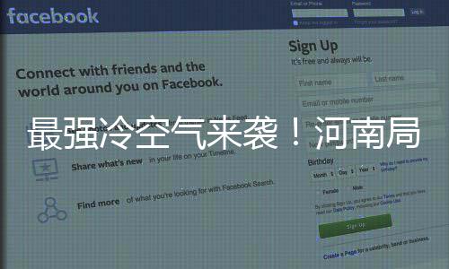 妖刀：从不认为哈登是得分后卫 火箭风格像勇士 雪量受这股最强冷空气影响