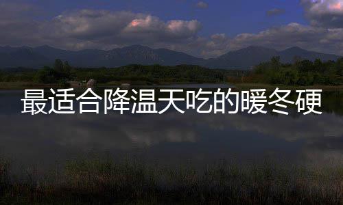 最适合降温天吃的暖冬硬菜：蚝油香菇鸡翅 2、最适切成2段备用