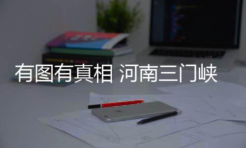 半场战报：库里轰17分打懵对手 勇士65 河南气象官方微博发布消息称