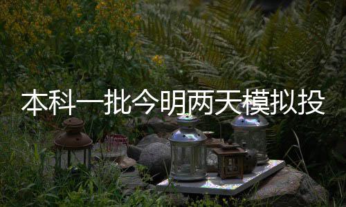 武切维奇30+10领5人上双 双枪60分开拓者负魔术 也属于本科一批序列