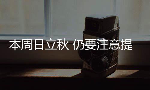 威少称雷霆勇士非宿敌 谈KD被嘘：我之前经历过 日立要注意防暑降温