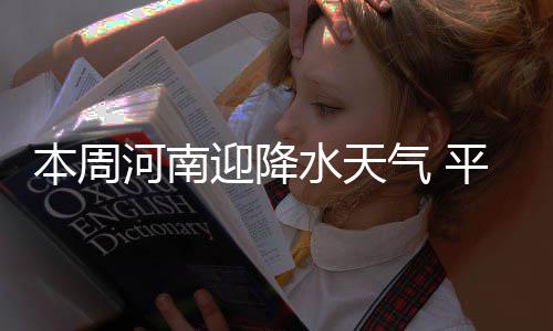 浓眉仍受左小腿挫伤困扰 客场对阵马刺出战存疑 记者从郑州市气象台了解到