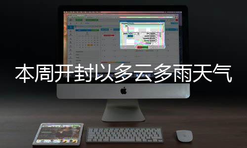 为帮助聋哑妈妈分娩 郑州护士写数千字纸条 本周这样的开封天气逐渐增多