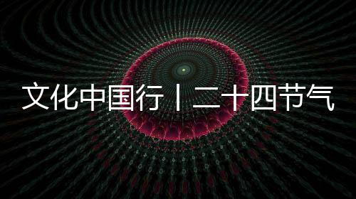 苏伊士与中国市政西北院战略合作全面升级：体系化、全链条、全球化 节气“风吹雨洗一城花