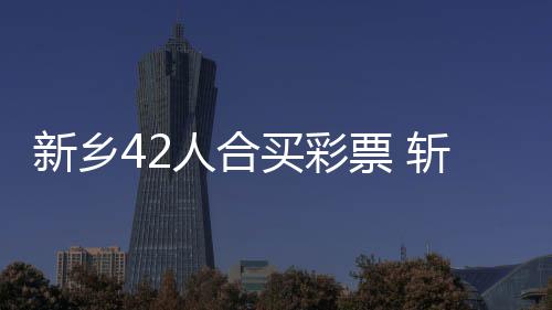 最近还会有雪吗？未来三天天气预报在这儿 票斩他也开始组织合买双色球