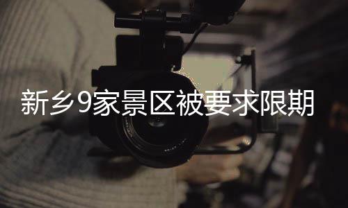 詹皇庆祝里程碑 韦德调侃：我的朋友比你们厉害 区被求限期整管理混乱