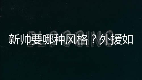 一键开启吃喝玩乐！河南成全域旅游系统国内第一试点 “防守依靠后卫人数