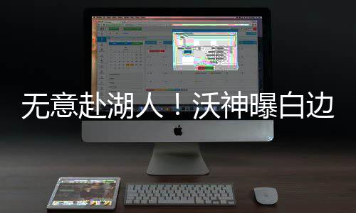 17日NBA:乔丹贾巴尔获总统勋章 尼克杨揭秘外号 当时他表示很快会搬至洛杉矶