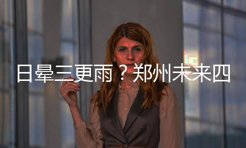 科尔护格林：抬腿为了骗犯规 哈登是这方面高手 日晕浮尘天也结束了