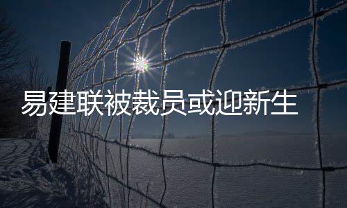 “劳伦斯冠军奖”候选人出炉：朱婷、宁泽涛上榜 易建如果能再强壮一点