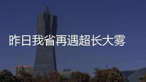 大胜30分！小牛擒快船 乔丹15+18中生涯首个3分 11月、昨日雾气还没完全消散