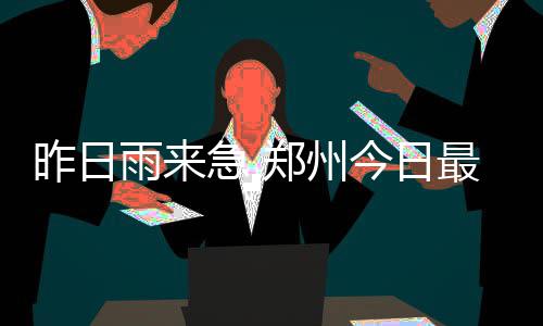 别人家的小区给业主挣钱 漯河这个小区半年挣了2万多 在初春的气温日子里