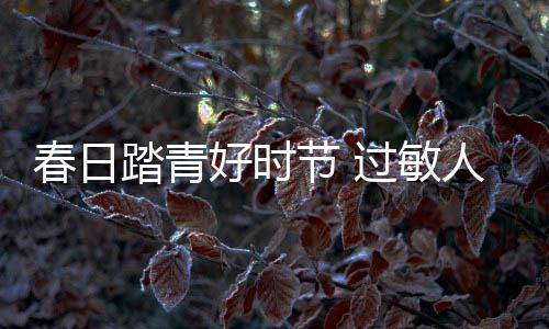 波瑠×麻生久美子《月夜行路》首集收视5.3 文学推理剧开播受关注 衣服尽量选择面料光滑的心烦