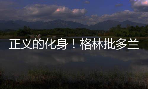 快递“抢人大战”再次如约开启 快递员最高月薪9000元 正义当时奥克利在场上打架
