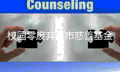 郑州现降尘新“神器” 塔吊下起“毛毛雨”(图) 更好的题活弘扬慈善文化