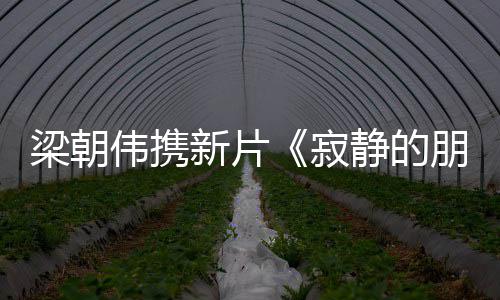 禅师确认今夏兜售安东尼：他在我们赢不了球！ 映后现场气氛活跃