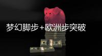 梦幻脚步+欧洲步突破 恩比德是真正的篮球天才