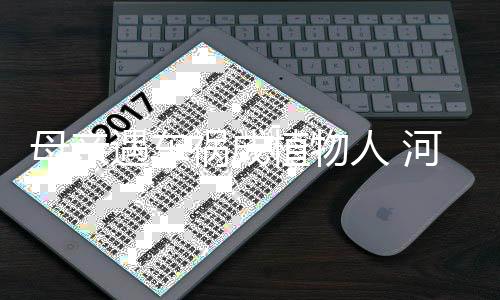 30日热点：海耶斯回归火箭 最老现役加盟森林狼 “我会更好地照顾妈妈