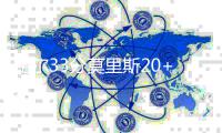 比尔33分莫里斯20+8 沃尔缺阵奇才止活塞2连胜