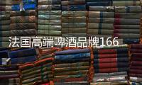 法国高端啤酒品牌1664携手全新品牌代言人于适  优雅开启“玩味新法式”品牌盛典